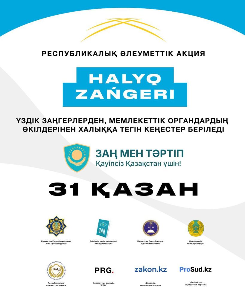 Республикалық әлеуметтік акциясы өткізіледі